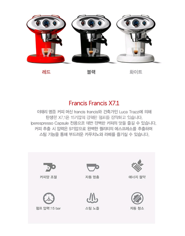 일리 Francis Francis X7.1 캡슐 커피--2