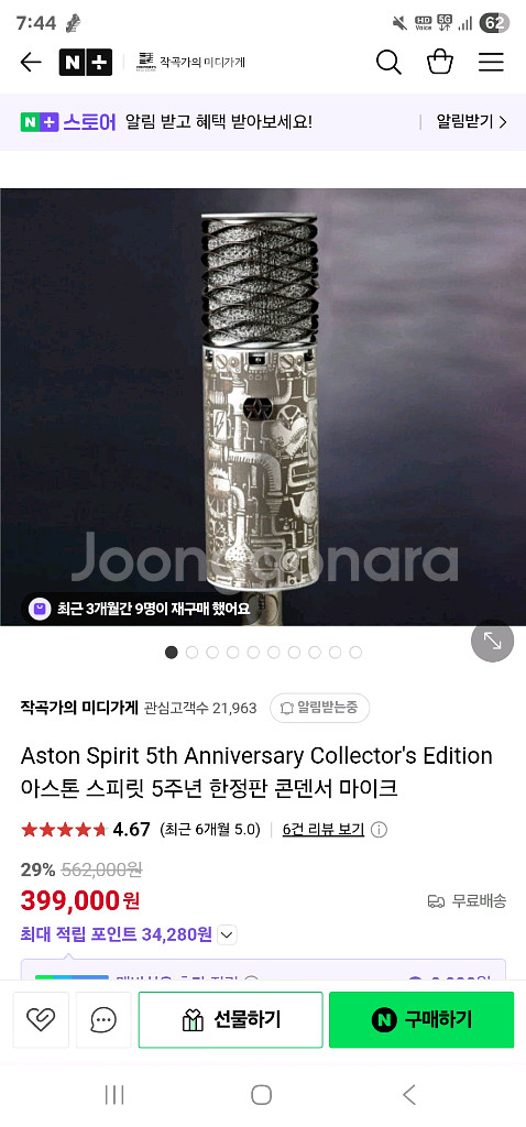 아스톤 스피릿 5주년 마이크--0