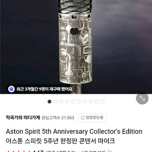 아스톤 스피릿 5주년 마이크
