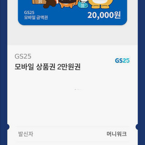 gs25 2만원 쿠폰
