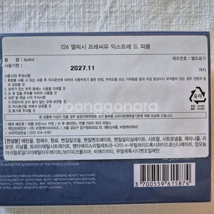 메종 프란시스 커정 724 엘릭시 프레씨유 엑스트레 드--2
