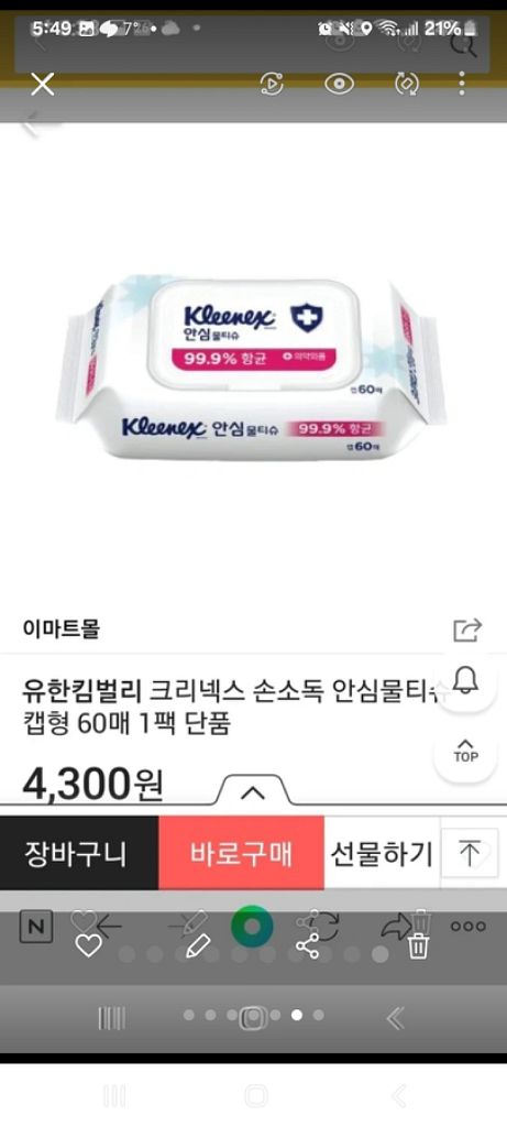 4300원 물티슈 드려요 여성 55 66 사이즈--4