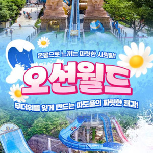 오션월드 핫썸머 종일권 조끼포함