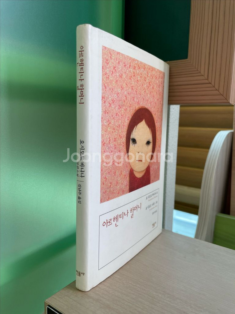 아르헨티나 할머니 - 요시모토 바나나--2