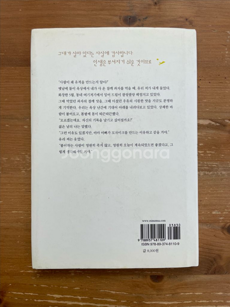 아르헨티나 할머니 - 요시모토 바나나--1