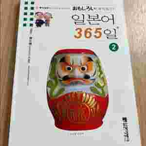 일본어 365일(일본어 독해 책)