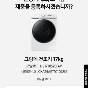 삼성 그랑데 건조기 17kg