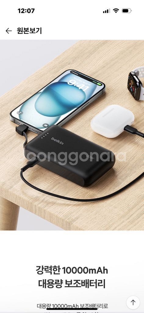 벨킨 부스트차지 USB-C 케이블 일체형 보조배터리 1--1