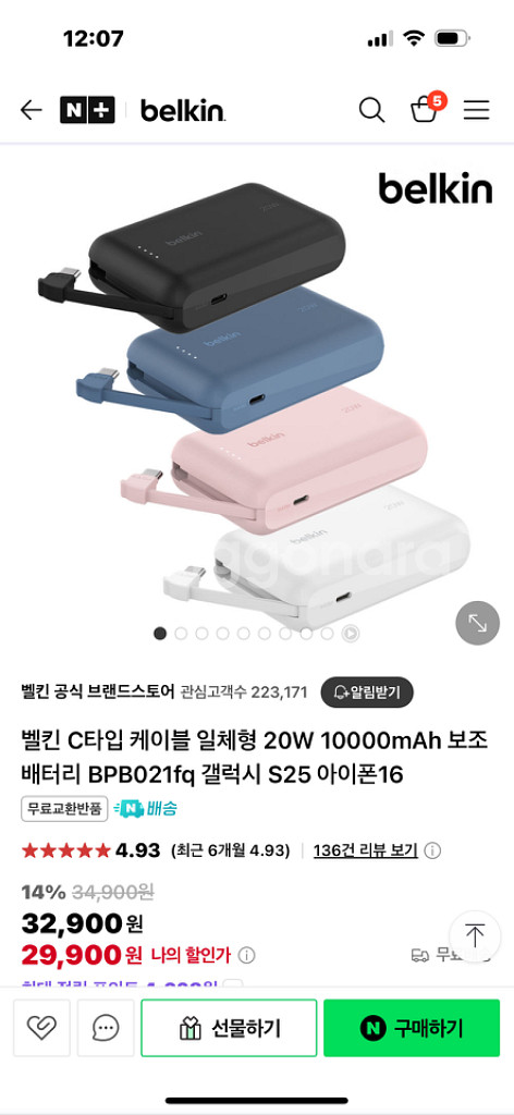 벨킨 부스트차지 USB-C 케이블 일체형 보조배터리 1--5