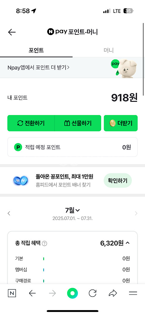 네이버페이918원--0
