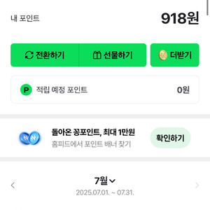 네이버페이918원