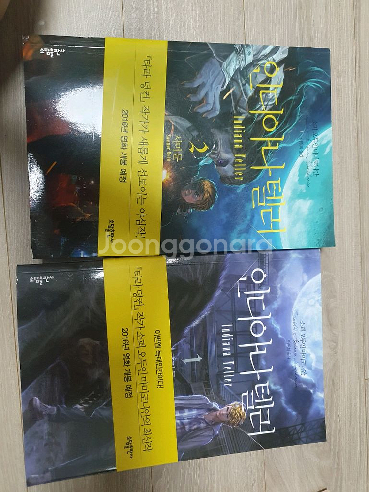 인디아나텔러 2권--0