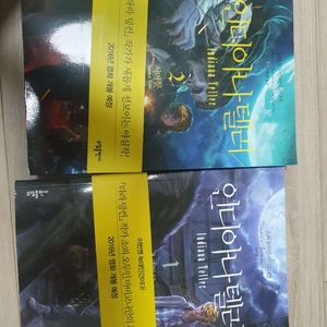인디아나텔러 2권