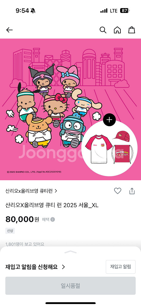 올리브영 산리오 큐티런 2025 참가권 XL--0