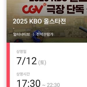 2025 KBO 올스타전 대전CGV 관람권 2매