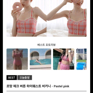 비키니밴더 르망 체크 버튼 하이웨스트 비키니