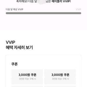 에이블리 할인 댈구 vvip 쿠폰