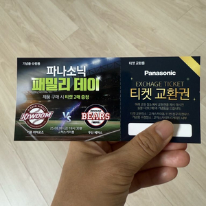 25.8.8 키움 히어로즈vs두산 베어스 티켓교환권