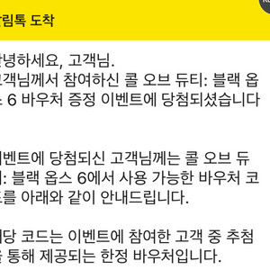 PS5 콜 오브 듀티 블랙 옵스 6 바우처 코드