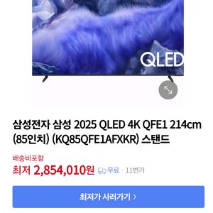 2025 삼성 QLED 85인치 TV