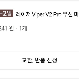 VIPER V2 PRO