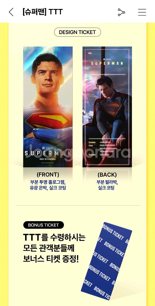 CGV 용산 슈퍼맨 17시 2인 명당티켓 특가양도--3