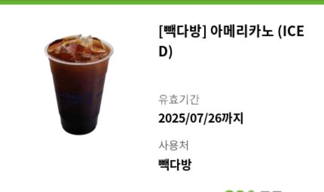 빽다방 아이스 아메리카노 2잔일괄 팝니다--0