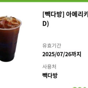 빽다방 아이스 아메리카노 2잔일괄 팝니다