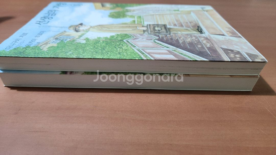 선생님의 가방 1~2 완결 소장용 다니구치지로--1
