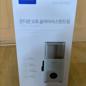 온더온 오토 슬라이서 전동 채칼