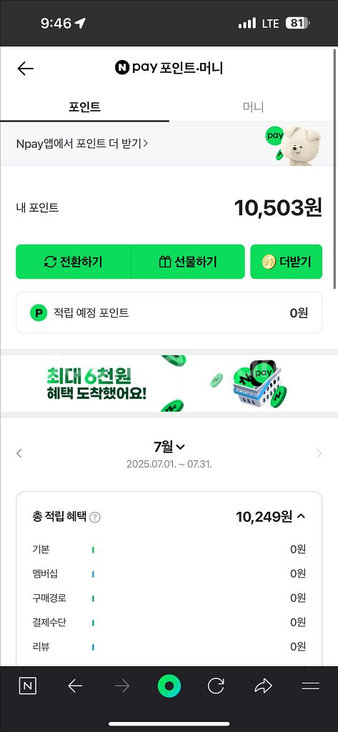 네이버페이 포인트 10500원 팔아요--0