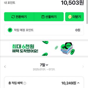 네이버페이 포인트 10500원 팔아요