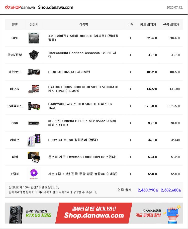 (급매)라이젠7800x3d 램32g 지포스 5070ti--4