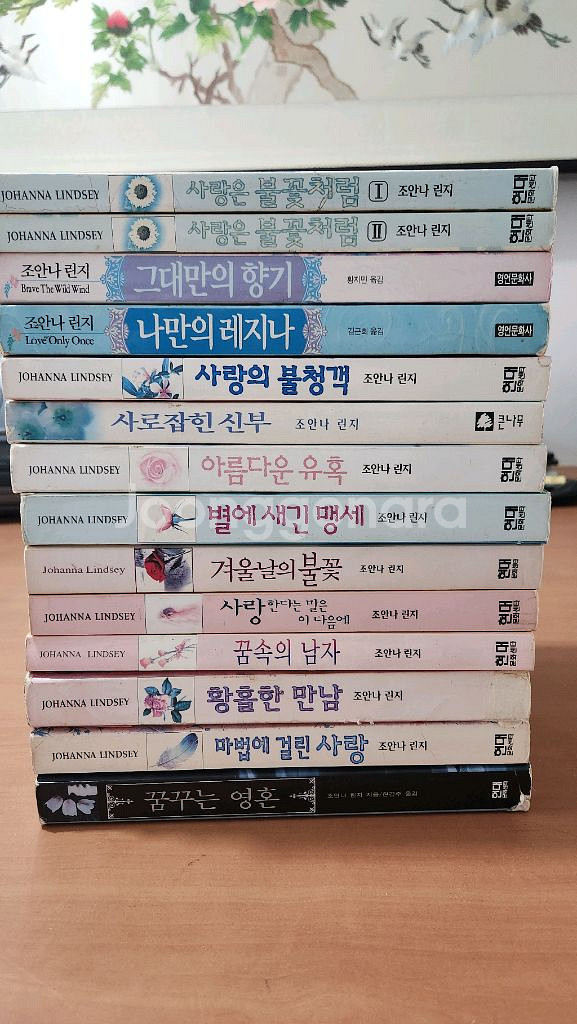 조안나 린지 로맨스소설 14권 일괄 조안나린지--0