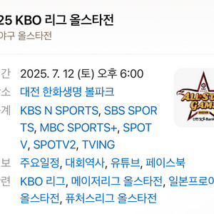 7/12 올스타전 올스타 표 구해요 삽니다