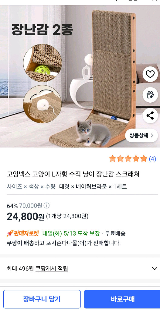 고양이 스그래쳐 스크래처 대형--1