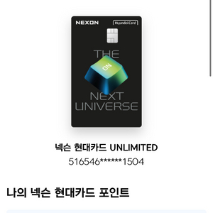 [95%] 넥슨캐시 현대카드 포인트 판매합니다
