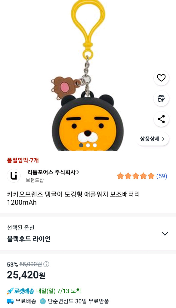 카카오프렌즈 땡글이 도킹형 애플워치 보조배터리 1200--0