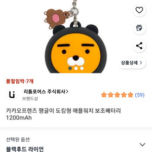 카카오프렌즈 땡글이 도킹형 애플워치 보조배터리 1200