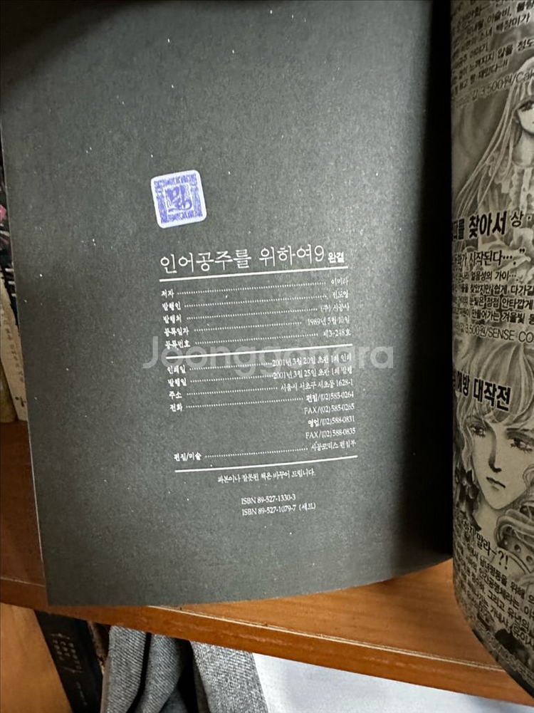 이미라 인어공주를 위하여(2001년 시공사)--3