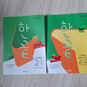 새상품 초2 국어 수학 문제집