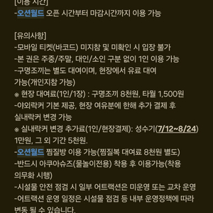 홍천 오션월드 종일권(8.31까지)(당일 사용 가능)