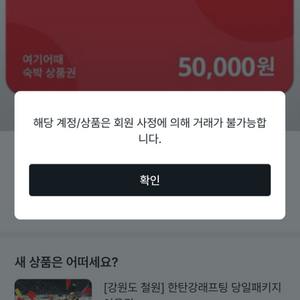 여기어때 상품권 5만권 사기 케이뱅크 김민