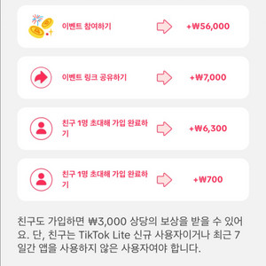 틱톡 신규 가입자 삽니다