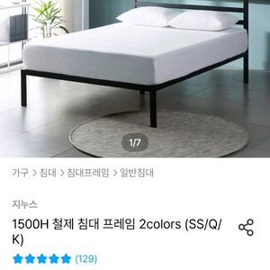 지누스 철제 침대 프레임(슈퍼싱글, ss)