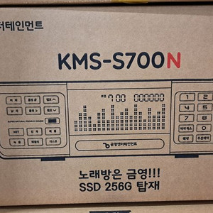 금영 노래방반주기 KMS-S700N