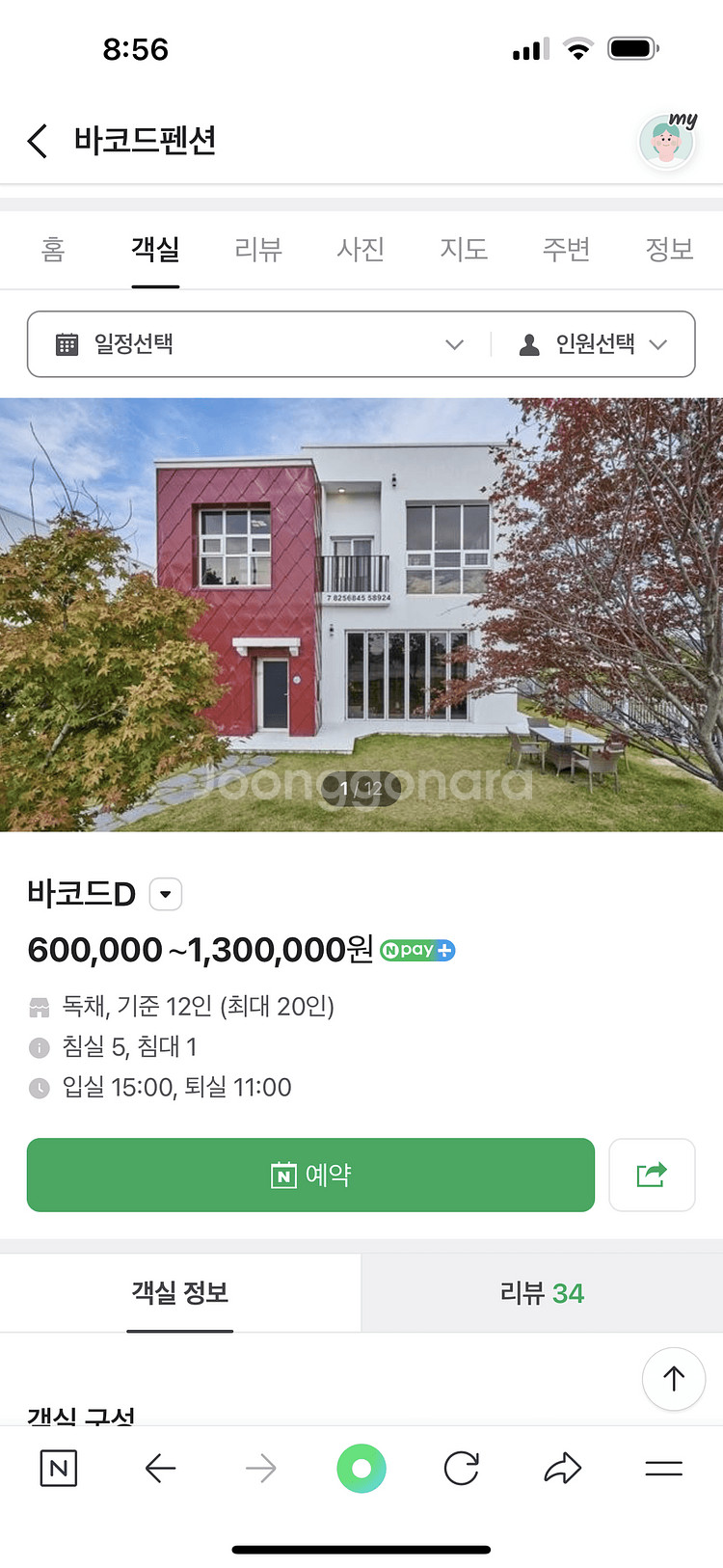 오늘 바코드펜션 D동 숙박 양도합니다--0