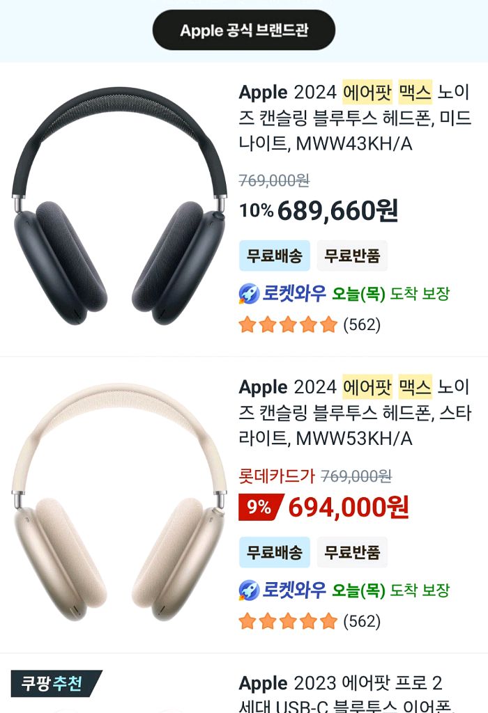 애플 2024 에어팟 맥스 미개봉 새상품--3