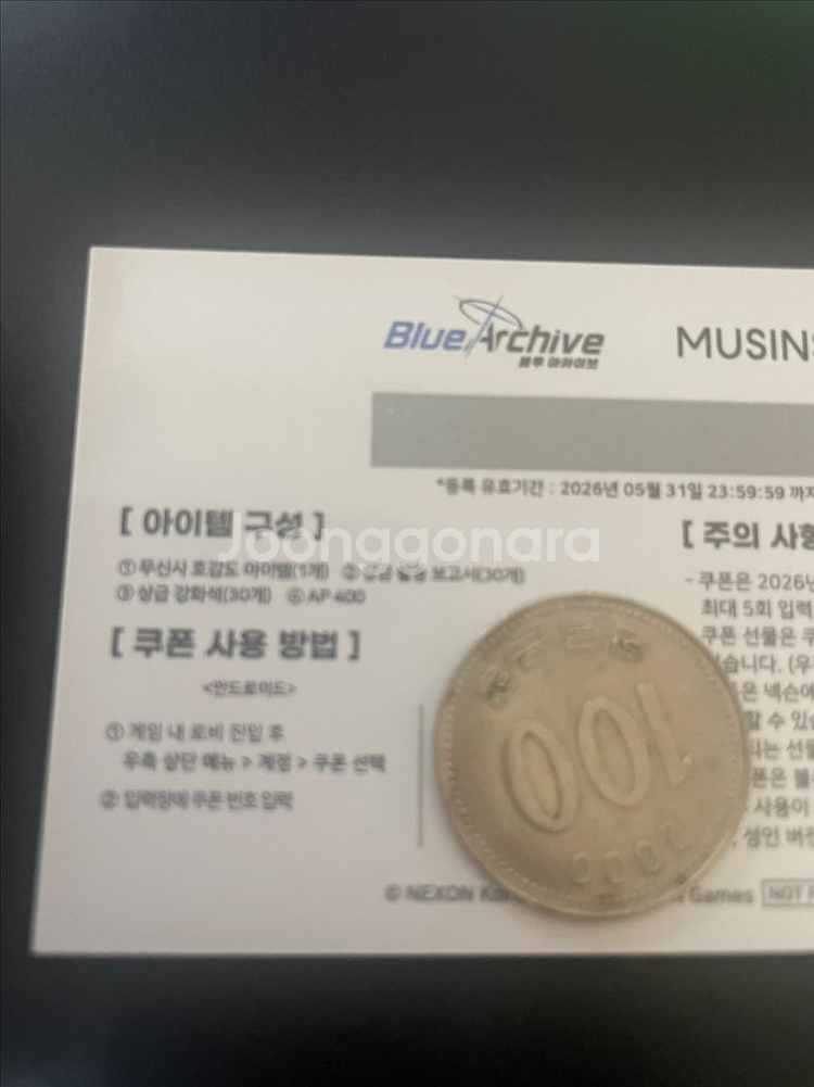 블루아카이브 무신사콜라보 쿠폰(옷 구매,A쿠폰)--0