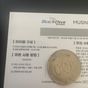 블루아카이브 무신사콜라보 쿠폰(옷 구매,A쿠폰)